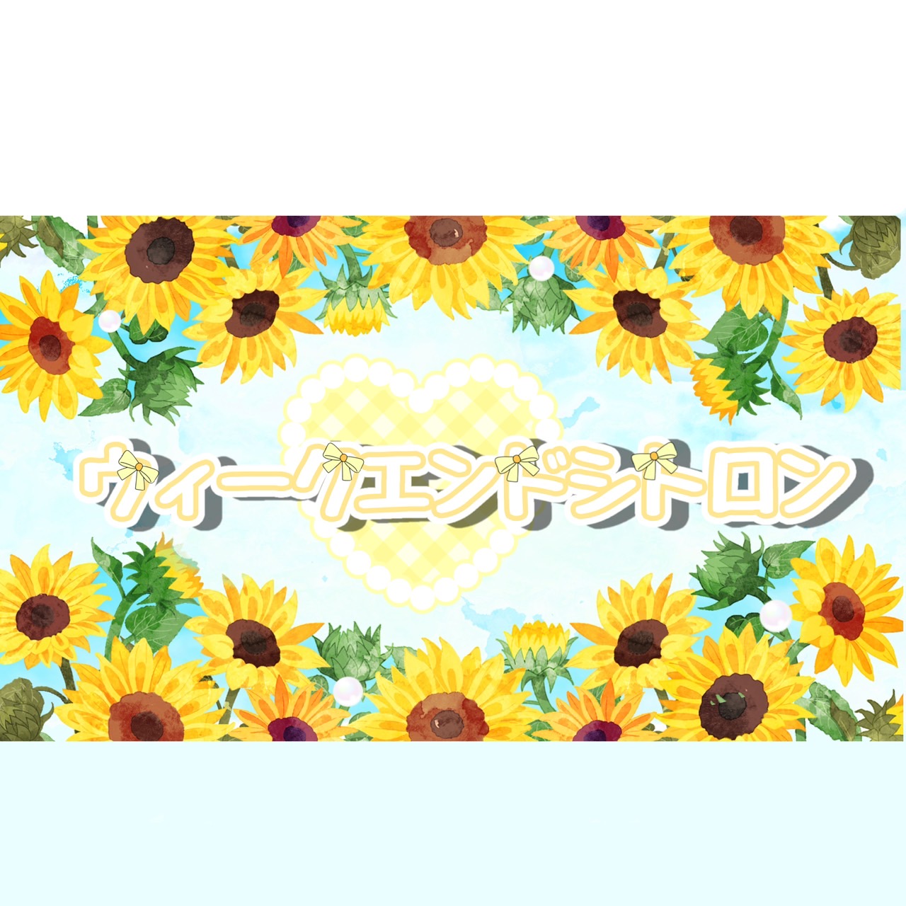 ＝LOVE『ウィークエンドシトロン』コール解説｜短コール（Hey／Yeah）のタイミングと入る合図